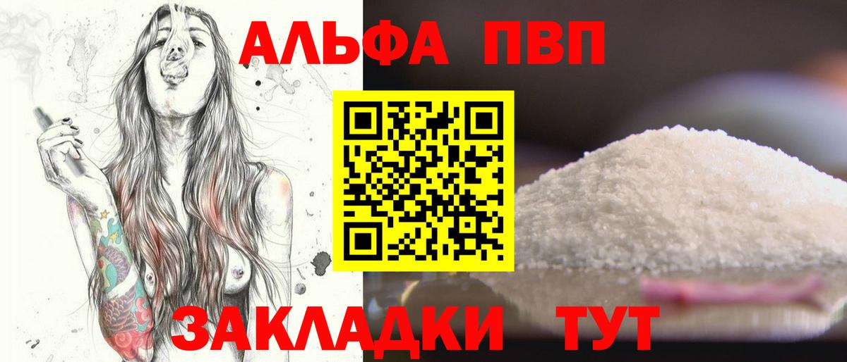 Alfa_PVP VHQ  Вход с VPN  А ПВП VHQ  Чита  как найти закладки  A PVP Соль 