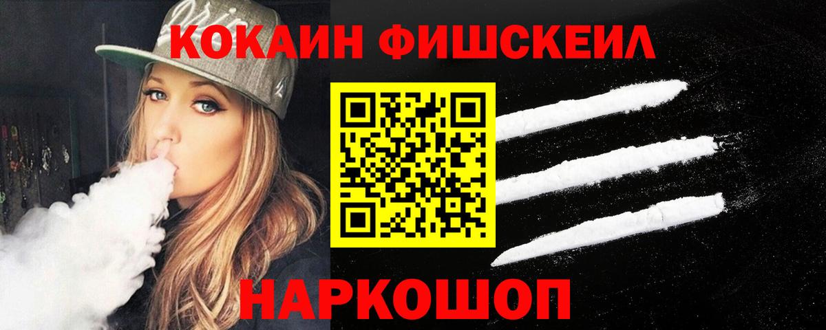 COCAIN Перу  Вход с VPN  Чита  COCAIN FishScale 