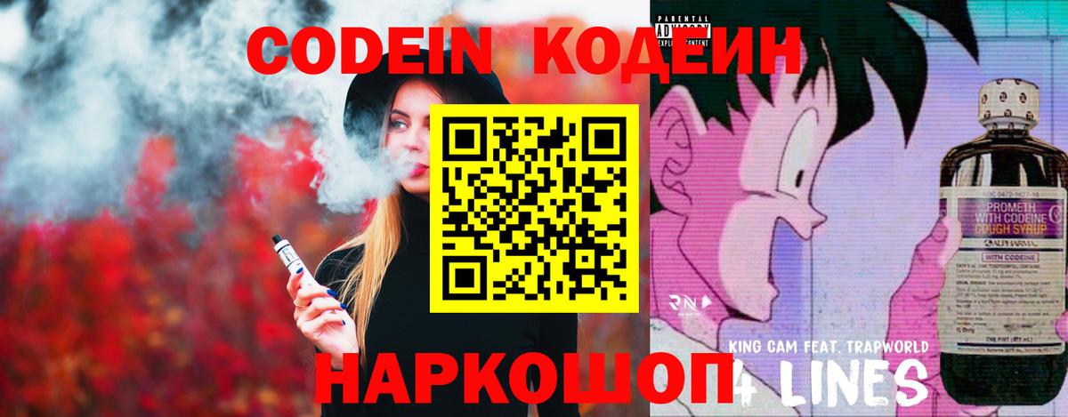 Кодеин напиток Lean (лин)  где купить наркотик  Чита  Вход с VPN 