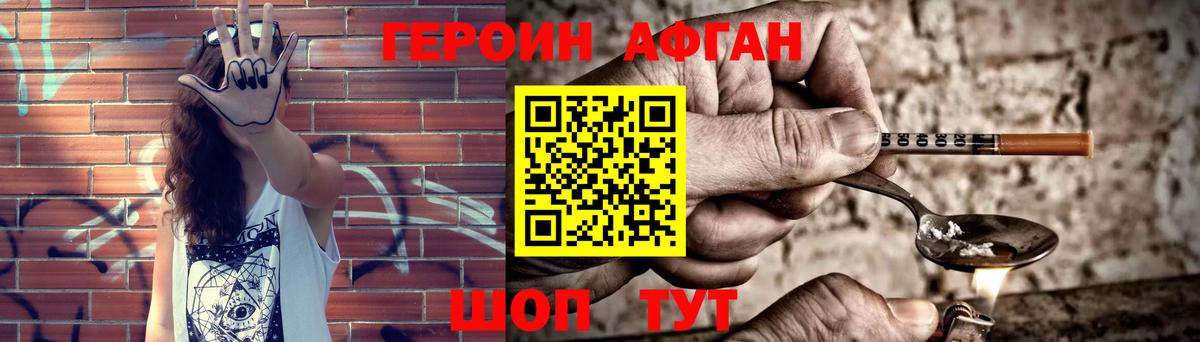 ГЕРОИН белый Чита