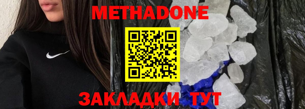 Чита  МЕТАДОН кристалл  МЕТАДОН кристалл  Вход с VPN 