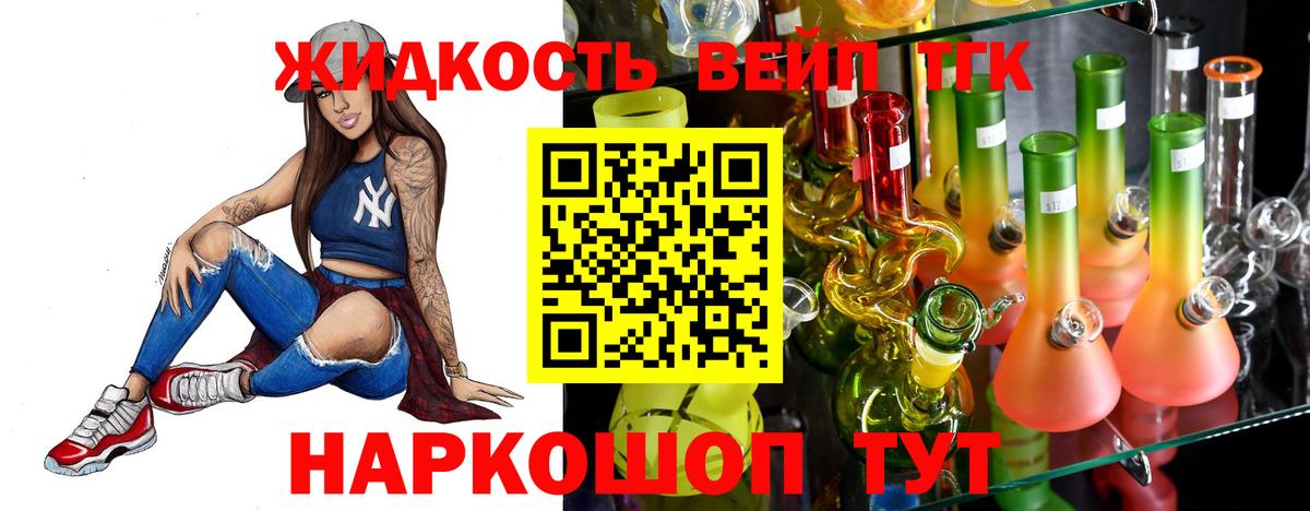 ТГК вейп с тгк  Вход с VPN  Чита  ТГК жижа 
